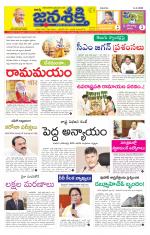 Namasthe Janasakti - Telangana Edition