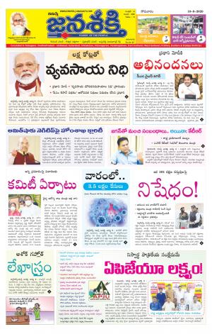 10-08-2020_నమస్తే జనశక్తి -తెలుగు దినపత్రిక-తెలంగాణ 