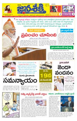 16-08-2020_నమస్తే జనశక్తి -తెలుగు దినపత్రిక-తెలంగాణ