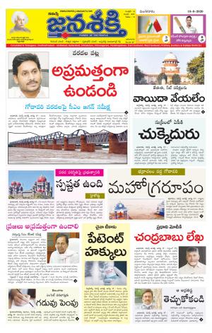 18-08-2020_నమస్తే జనశక్తి -తెలుగు దినపత్రిక-తెలంగాణ 