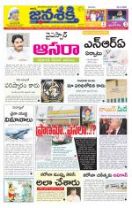 Namasthe Janasakti - Telangana Edition