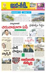 Namasthe Janasakti - Telangana Edition