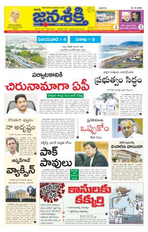 21-08-2020_నమస్తే జనశక్తి -తెలుగు దినపత్రిక-తెలంగాణ 