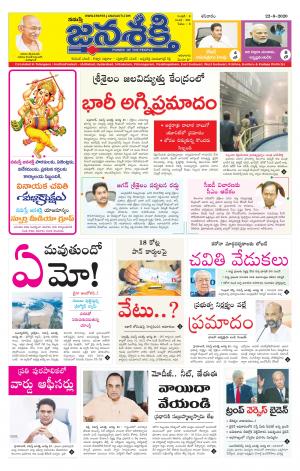 22-08-2020_నమస్తే జనశక్తి -తెలుగు దినపత్రిక-తెలంగాణ 