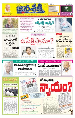 26-08-2020_నమస్తే జనశక్తి -తెలుగు దినపత్రిక-తెలంగాణ 