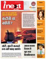 Indore Hindi ePaper, Indore Hindi Newspaper - InextLive