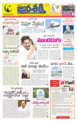 29-08-2020_నమస్తే జనశక్తి -తెలుగు దినపత్రిక-తెలంగాణ 