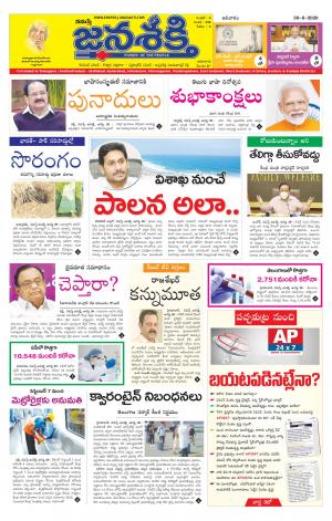 30-08-2020_నమస్తే జనశక్తి -తెలుగు దినపత్రిక-తెలంగాణ 