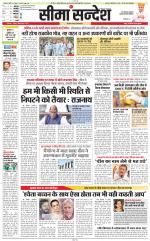 Jaipur Seema Sandesh 