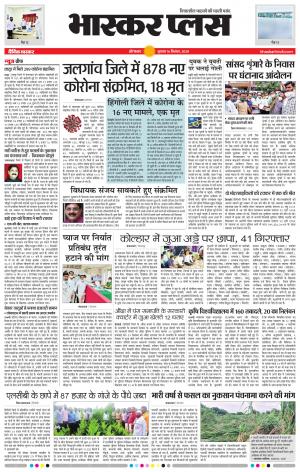 औरंगाबाद भास्कर प्लस