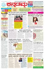 Kannadamma Daily Belgaum