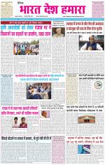 BHARAT DESH HAMARA (PUNJAB)