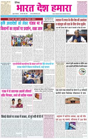 bharatdeshhamara  punjab 16-09-2020