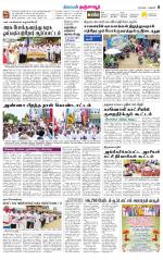Thanjavur-Trichy Supplement