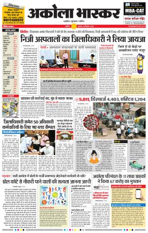 अकोला भास्कर