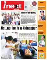 Ranchi Hindi ePaper, Ranchi Hindi Newspaper - InextLive
