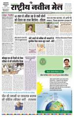 RASTRIYA NAVEEN MAIL DALTONGANJ EDITION