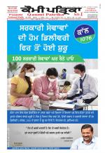 Qaumi Patrika (Punjabi)