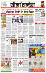 Hanumangarh Seema Sandesh 