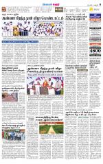 Karur-Trichy Supplement