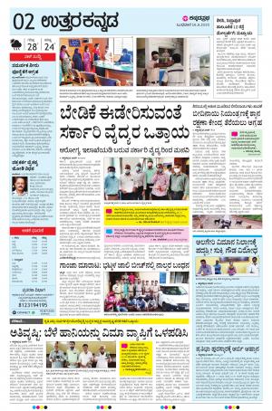  UTTARA KANNADA