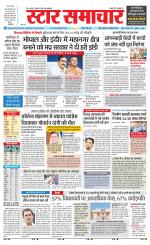 Star Samachar Rewa