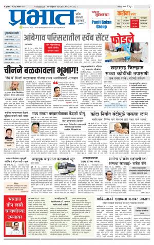 पिंपरी-चिंचवड आवृत्ती