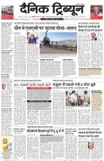 Dainik Tribune (Karnal Edition)
