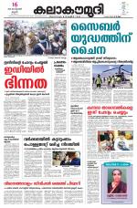Kalakaumudi Daily Kollam