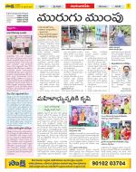 Guntur Amaravathi Constituencies