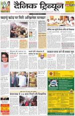 Dainik Tribune (Rohtak Edition)