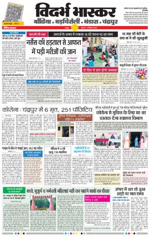 गोंदिया