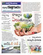 Bhadradri Kothagudem