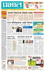 पुणे जिल्हा आवृत्ती