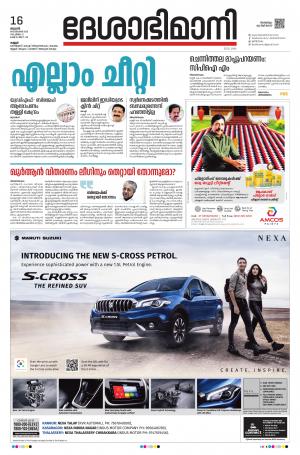 16th September 2020, Kannur