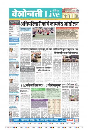 16th Sep Gondia Live 