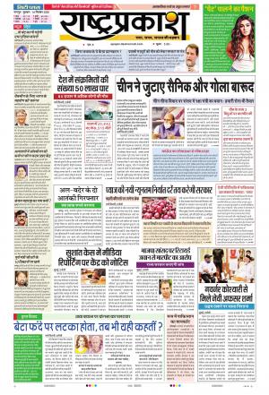 16th Sep Rashtraprakash