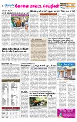 Pollachi-Coimbatore Supplement