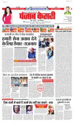 North East Main - Punjab Kesari