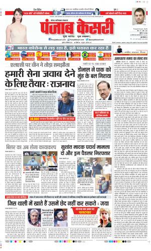 Date 16-09-2020 Punjab Kesari Ghaziabad
