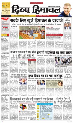 Divya Himachal Chandigarh