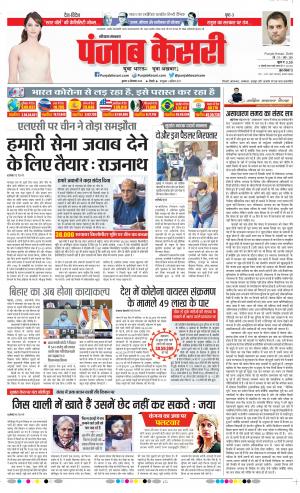 Date 16-09-2020 Punjab Kesari Faridabad