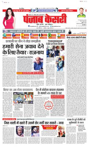 Date 16-09-2020 Punjab Kesari Bihar and Jharkhand