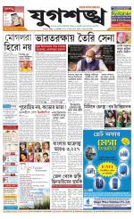 Jugasankha - KOLKATA EDITION