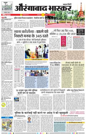 औरंगाबाद भास्कर