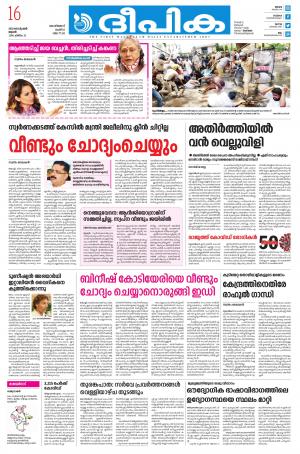 Deepika 16 September 2020