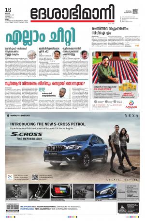 Malappuram, 16th September 2020