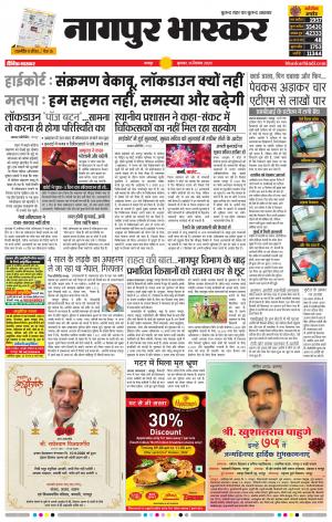 नागपुर भास्कर