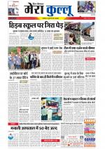 Divya Himachal Dharamsala+Mera Kullu +Aastha