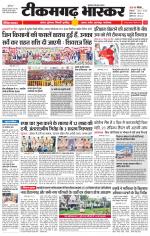 टीकमगढ़ भास्कर 